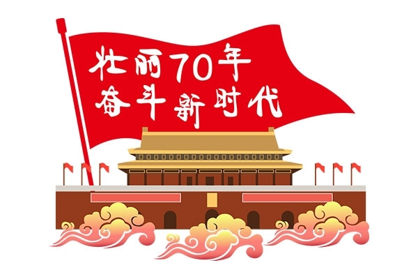 創(chuàng)想儀器關(guān)于2019年國慶節(jié)放假通知