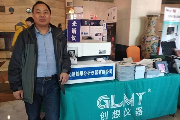 GLMY創(chuàng)想儀器攜直讀光譜儀臨湘參加嘉禾會員大會