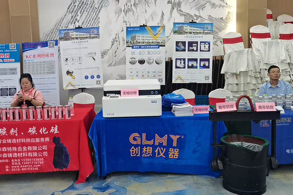 GLMY創(chuàng)想儀器展示我司優(yōu)質直讀光譜儀