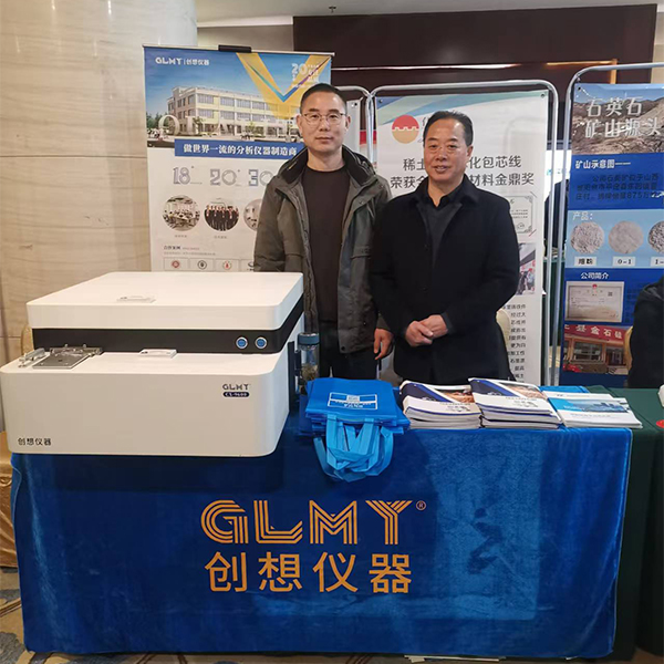 GLMY創(chuàng)想儀器展臺-展示優(yōu)質(zhì)光譜分析儀